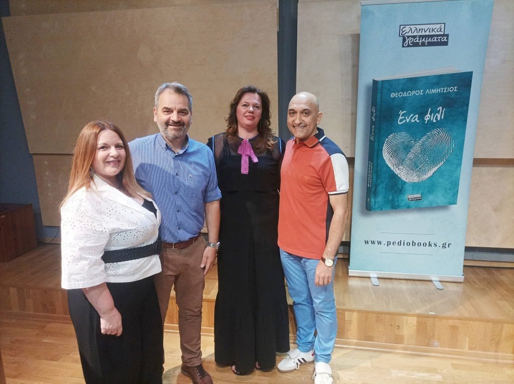 “Ένα φιλί” του Θοδωρή Λιμήτσιου, Χάρη Μαντέλλος: Από τα πολιτιστικά νέα του νομού Τρικάλων