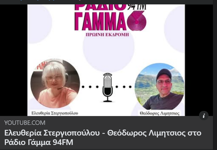 Ράδιο Γάμμα, θεόδωρος Λιμήτσιος