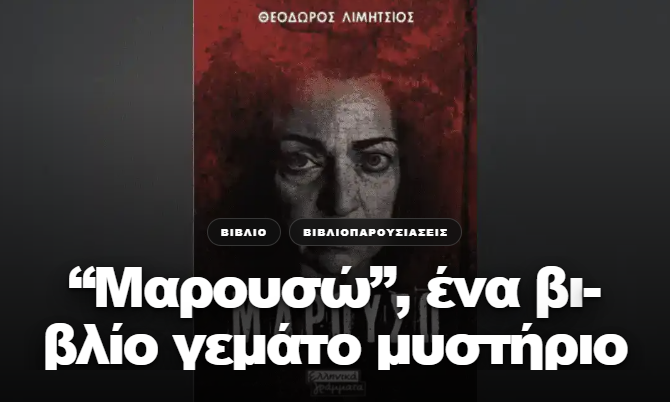 Maxmag-Marouso