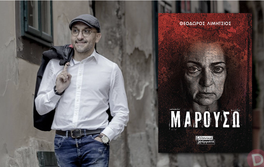 diastixo-marouso