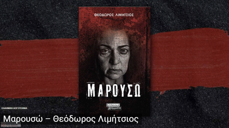 thematofylakes-Marouso